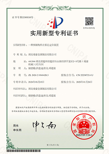一種預(yù)制構(gòu)件注漿孔定位裝置專(zhuān)利證書(shū)
